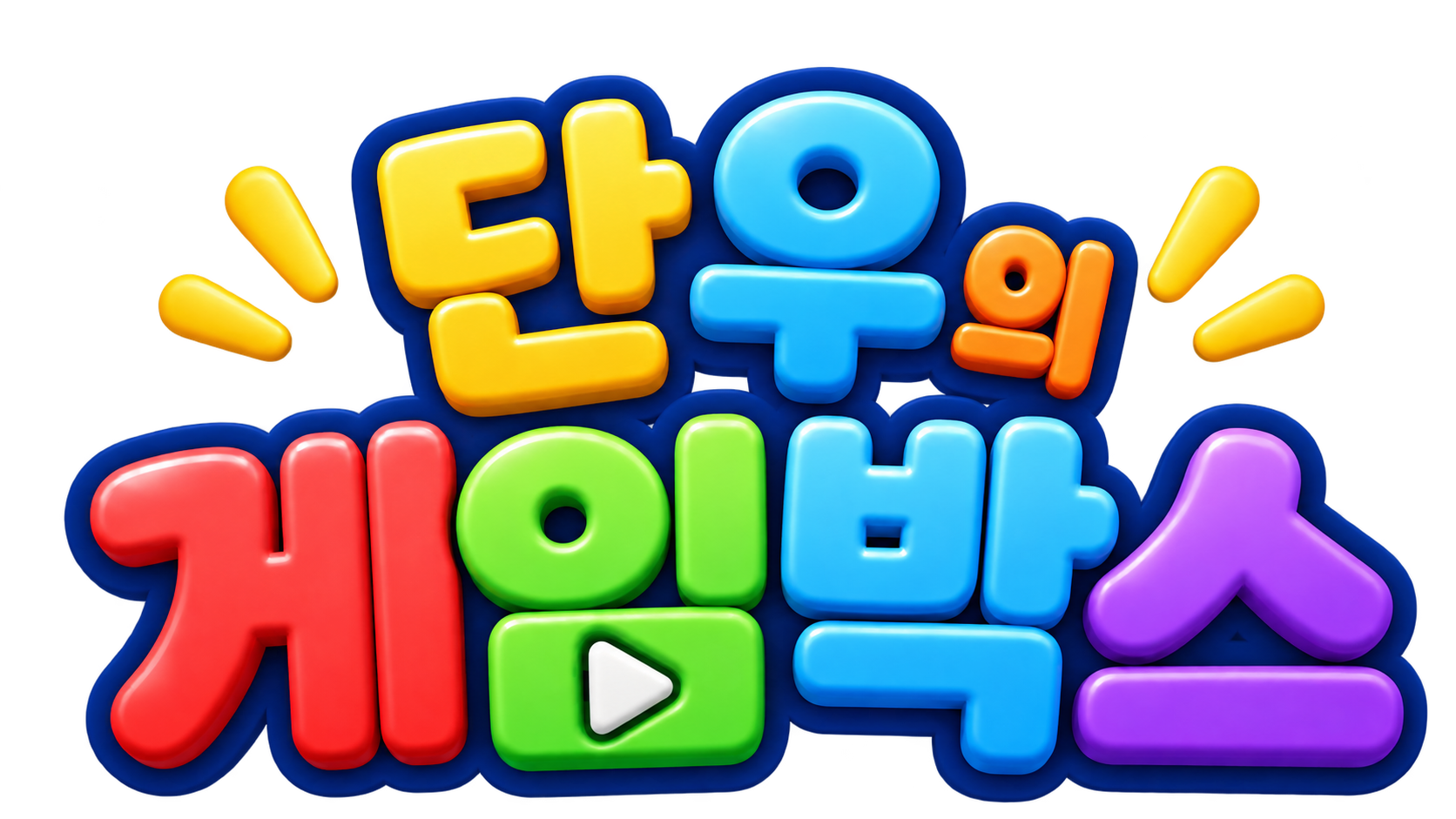 단우의 게임박스